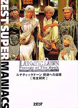 【中古】 ルナティックドーン 開かれた道標/ゼスト/須凰京介 中古】 ルナティックドーン 開かれた道標/ゼスト/須凰京介の通販